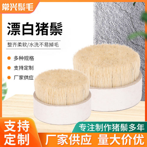 漂白猪鬃清洁养护刷毛刷原料毛圆鬃鬃刷漂白猪鬃漂白水煮猪鬃刷毛