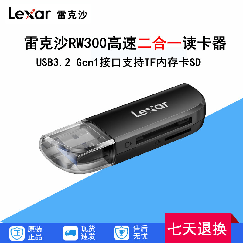雷克沙RW300读卡器USB3.2速二合一支持1T手机TF小卡相机SD大卡