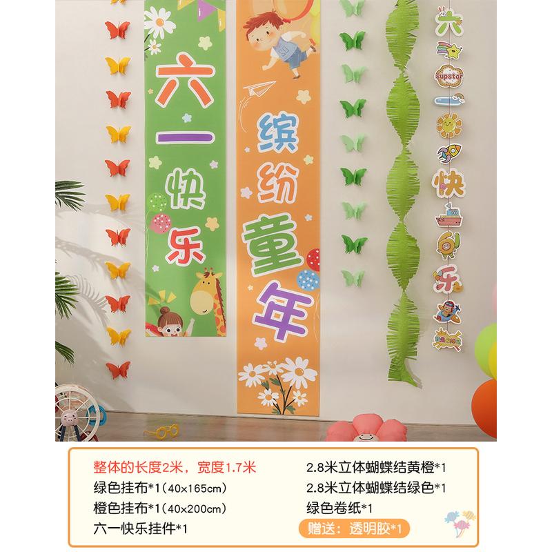 六一活动场景班级条幅挂布儿童节幼儿园装饰墙面布置挂件背景