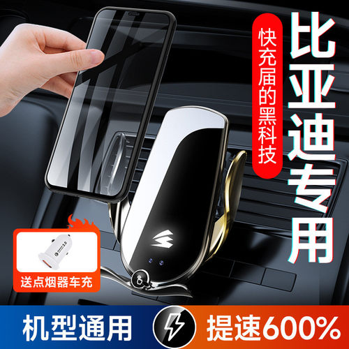 比亚迪适用于秦/汉/唐/宋PLUS/PRO驱逐舰15W无线充车载手机架支架