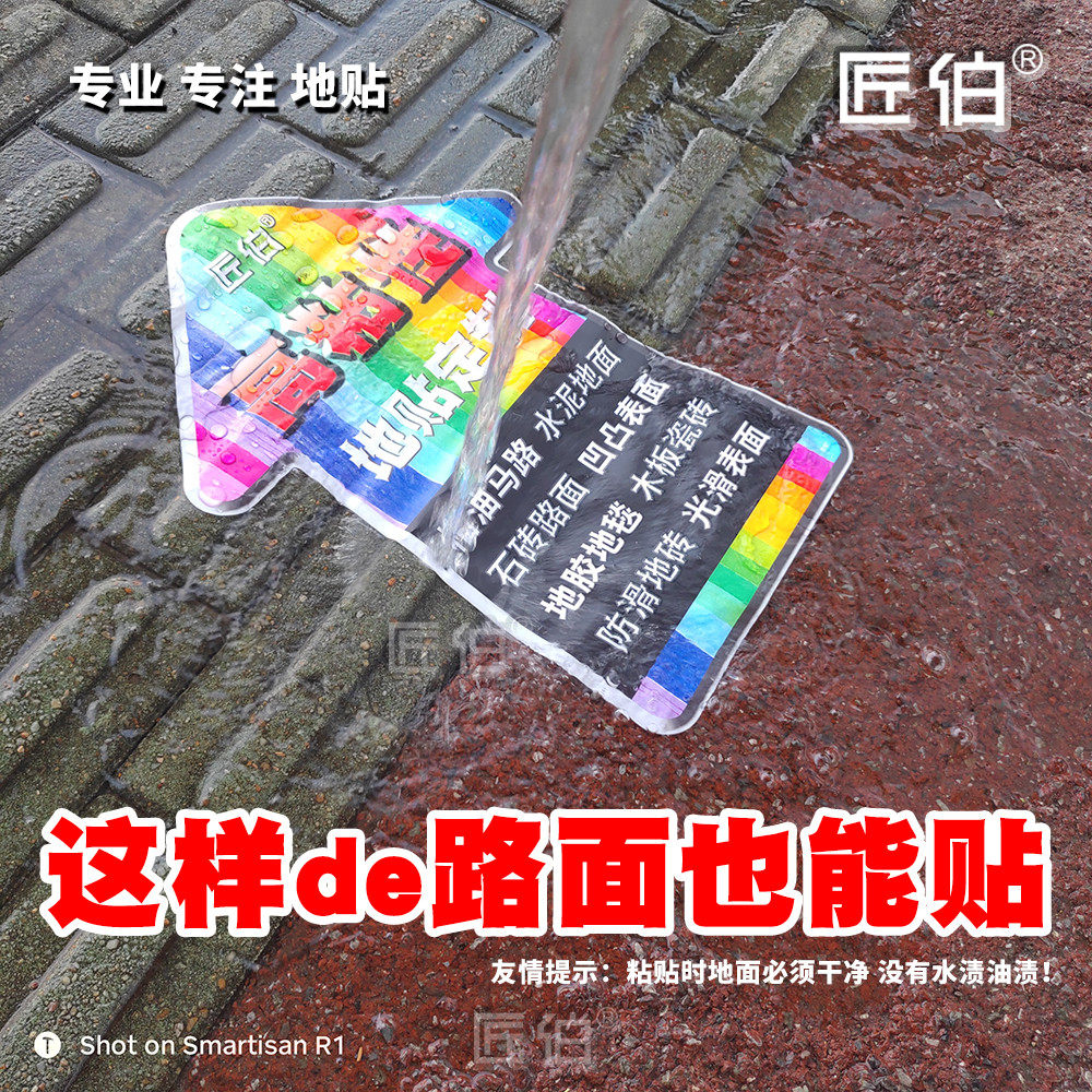 户外地贴广告定制匠伯防水耐磨贴纸商场室外高粘性地面指引标识
