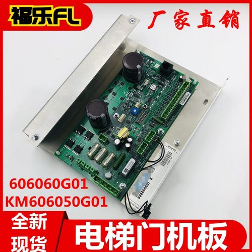 通力电梯门机板 KM606060G01/KM606053H05 KM606050G01门机盒全新