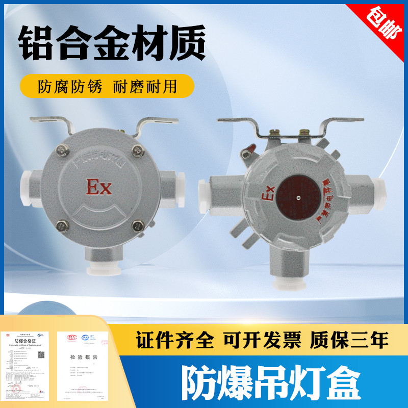 防爆接线盒 防爆吊灯盒 AH-3/4三吊灯盒 吊装盒 IIBT6/IICT6系列