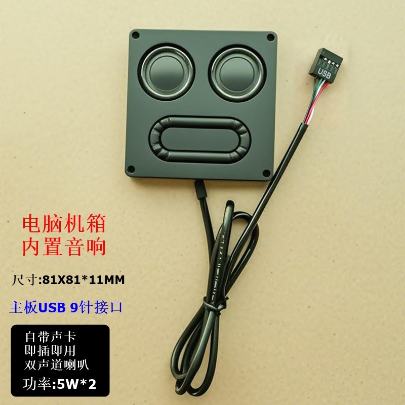 电脑主机机箱内置9针USB音响大音量喇叭扬声器声卡主板音箱低音炮