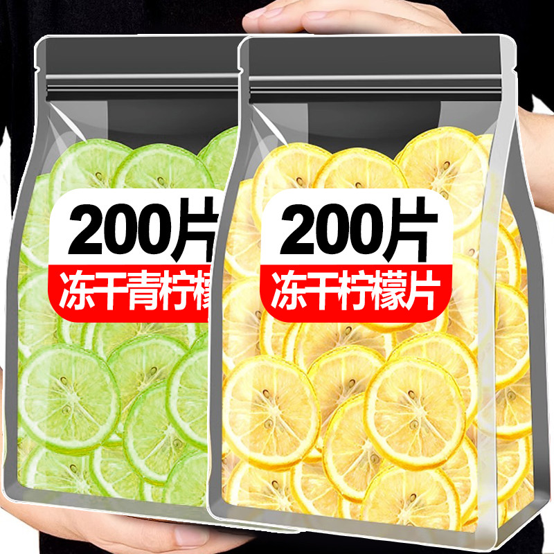 新日期无籽香水冻干柠檬片黄柠檬青柠檬片干水果茶花茶冷泡冲饮泡