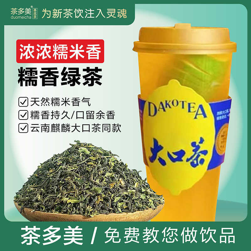 新日期糯香绿茶奶茶店专用水果茶麒麟大口茶同款茶叶糯香毛尖商用