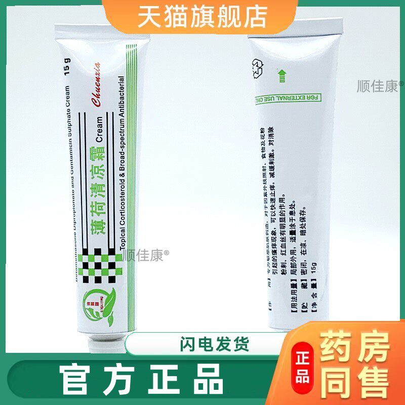 【天猫正品】买二送一清丽阳薄荷清凉霜面部皮肤紫外线防敏修复