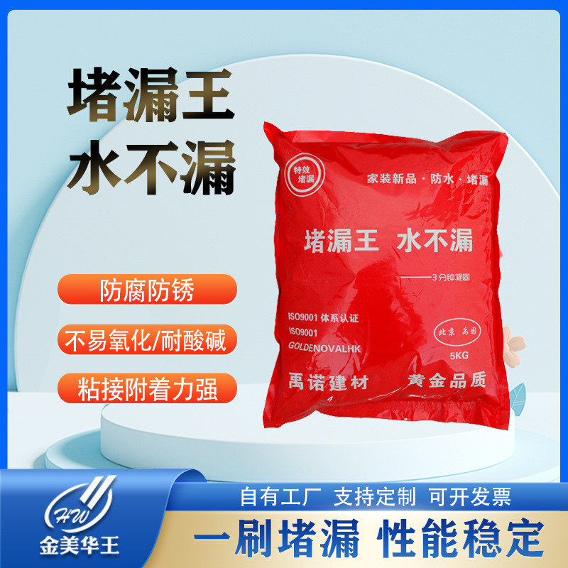 堵漏王速凝型水不漏注浆液防水补漏补漏王堵漏王堵漏王速干水泥