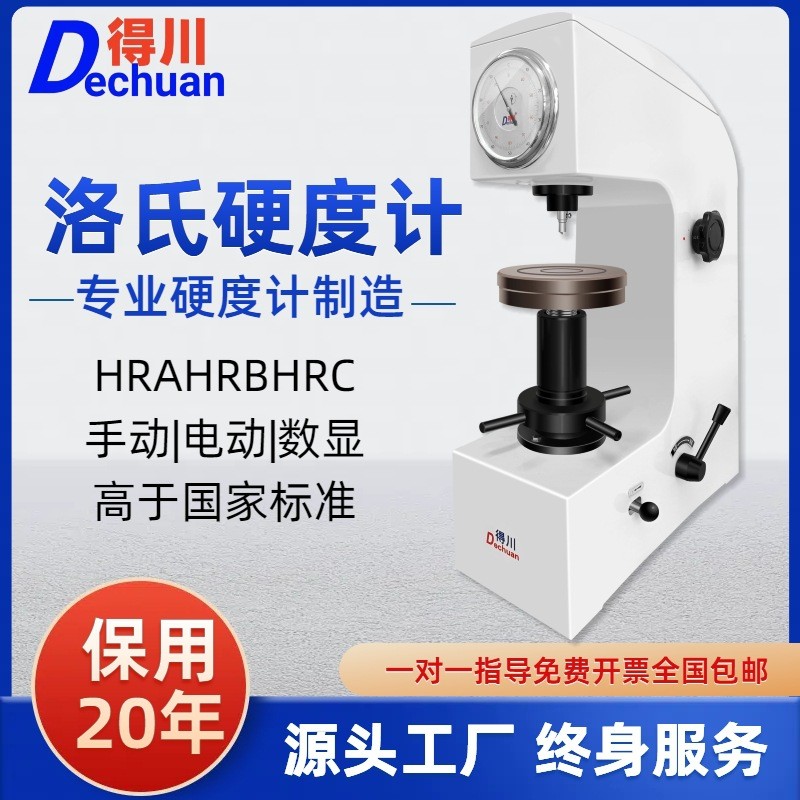 得川高精度自动洛氏硬度计HR-150金属机械钢材模具热处理合金淬火