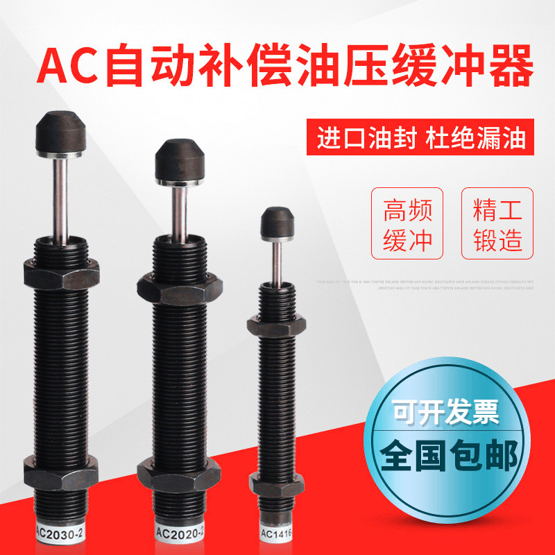 液压油压缓冲器阻尼器减震器AC0806/AC1008/AC1412可调阻力AD1410