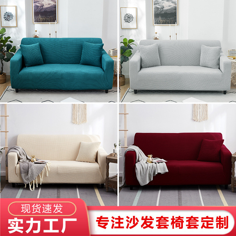 新款针织加厚沙发套全包布艺玉米绒沙发套防猫抓沙发巾四季通用