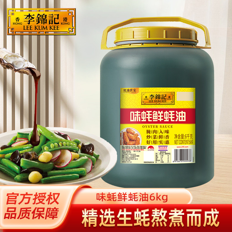 新货李锦记味蚝鲜蚝油6kg餐饮大桶装耗油调料厨房炒菜调味品蘸料