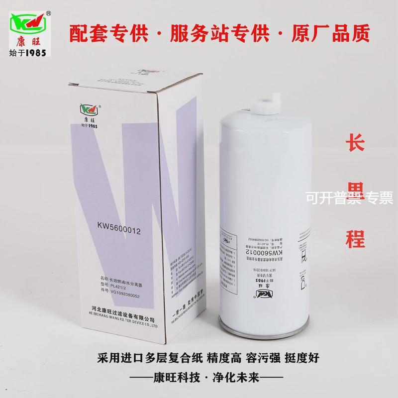 PL421柴油滤芯适配重汽豪沃T7H粗滤滤清油水分离器VG1092080052