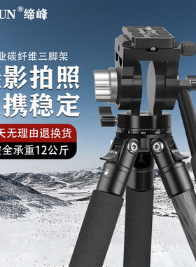 缔峰SC2540专业轻便碳纤维三脚架云台单反相机摄影拍照碳素三角架