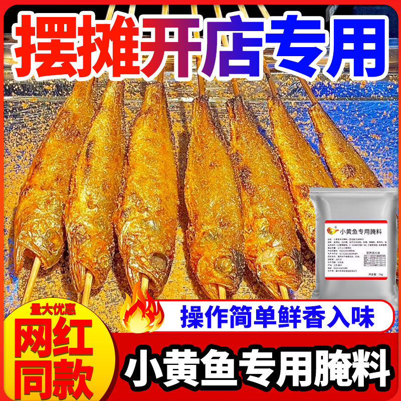 新日期小黄鱼腌料夜猫子烧烤油炸烤肉炸串辣椒粉鸡翅牛肉鸡肉调料