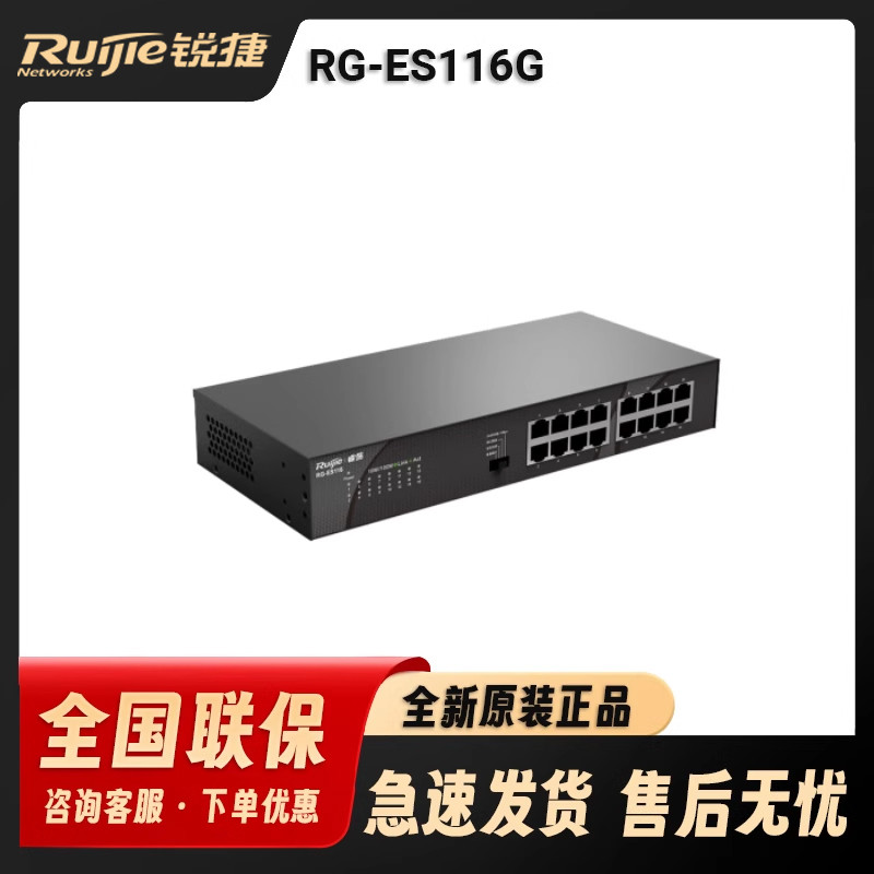 锐捷 睿易RG-ES116G企业级非网管型16口全千兆交换机 分线器