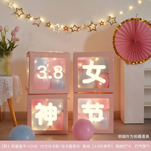 三八女神节气球妇女节立柱桌飘38商场店铺橱窗背景装饰品场景布置