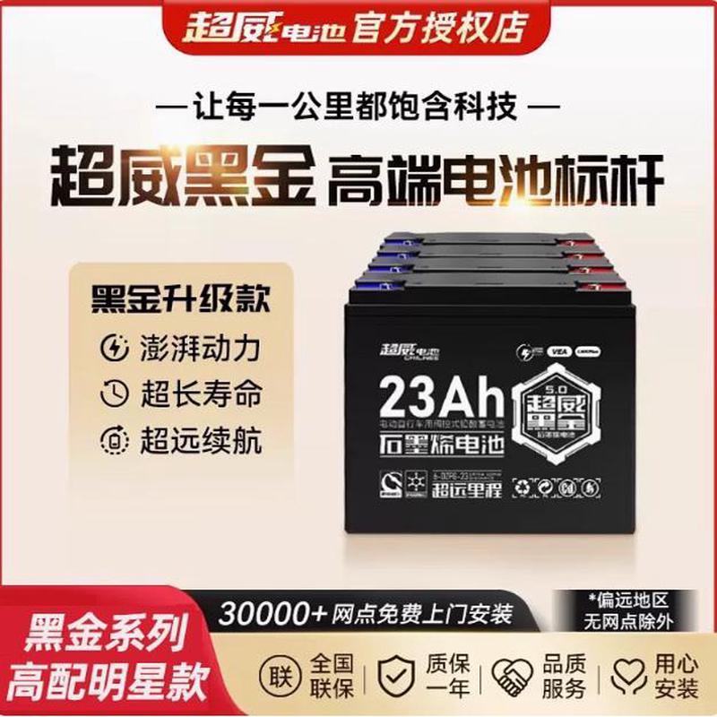 超威黑金石墨烯电池48v/60v/72v23ah电瓶车铅酸电池电瓶以旧换新