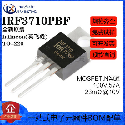 原装正品 IRF3710PBF TO-220 N沟道 100V/57A 直插MOSFET场效应管