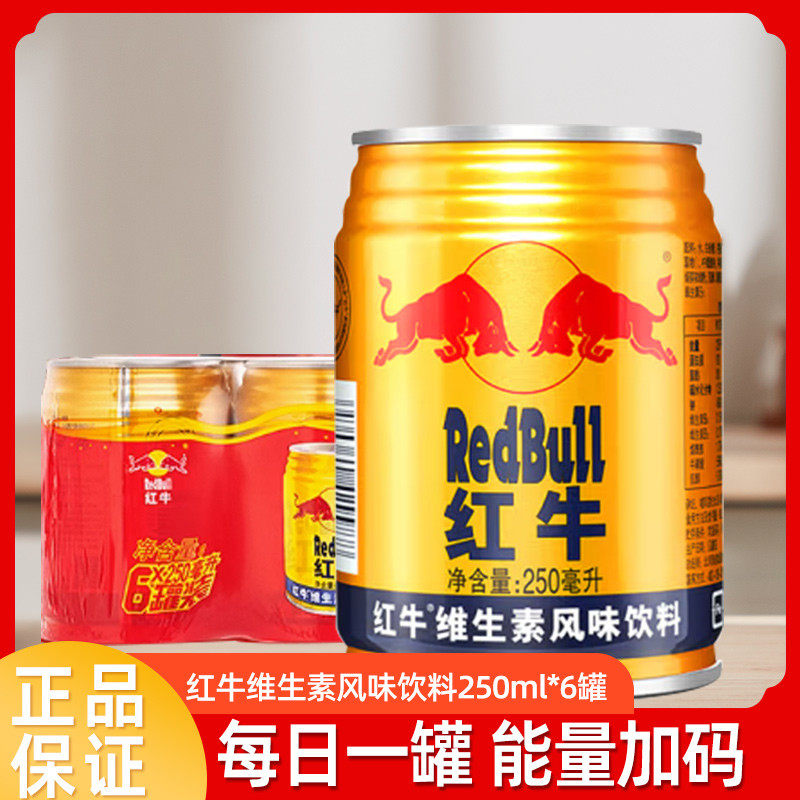 新货RedBull红牛维生素风味饮料250ml24罐整箱天丝红牛运动型能量