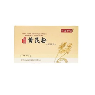 北岳神耆恒山黄芪粉300g/盒无痕现货速发量大咨询客服