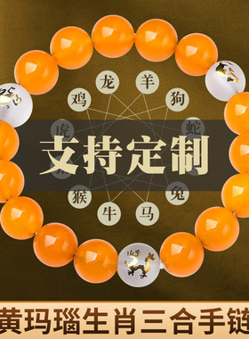适用天然7A级黄玛瑙三合贵人局手链生肖黄色水晶佛珠手串男女节日