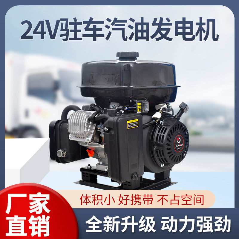 24V伏驻车发电机空调货车直流小型汽油车用变频遥控静音自动启停