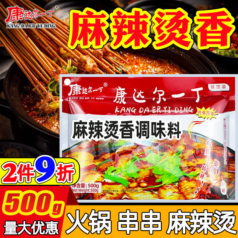 新日期康达尔一丁麻辣烫香膏川味麻辣鲜香商用麻辣汤冒菜串串底料