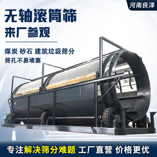 采石场无轴滚筒筛石分离机大型旋转双层筛沙机石英砂石子筛砂机