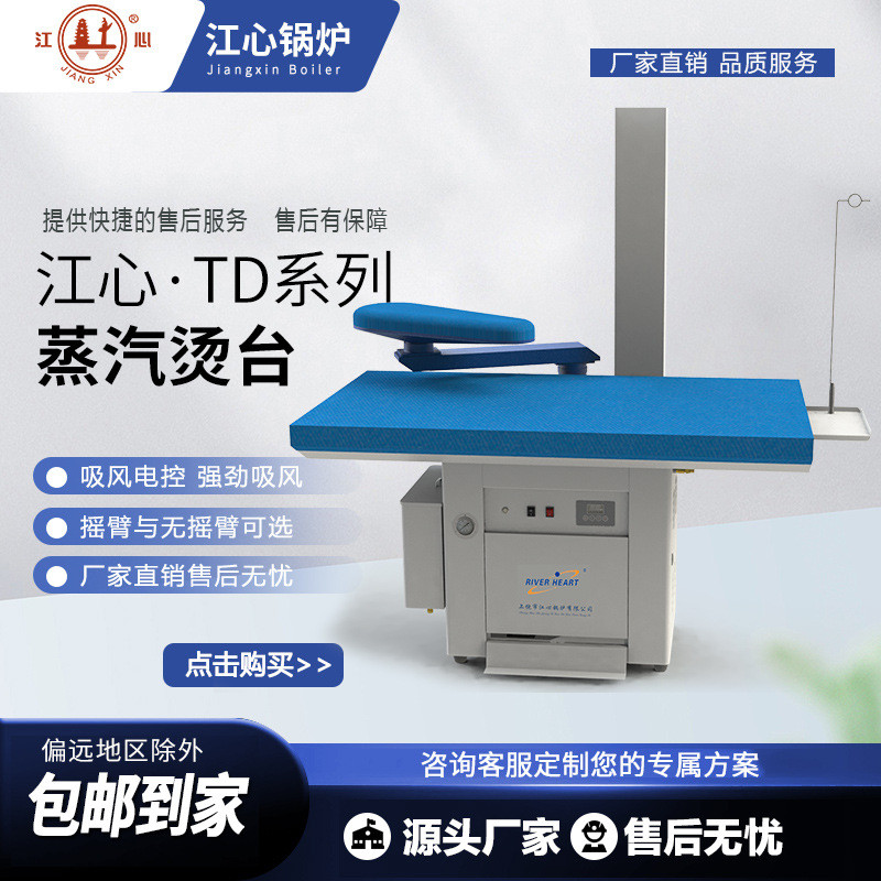 江心吸风摇臂烫台服装干洗店工业商用家用台板加热蒸汽烫台一体机