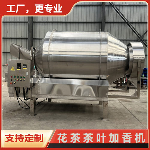 茶叶喷雾加香烘干一体机红茶绿茶混合搅拌机 304不锈钢茶叶加香机