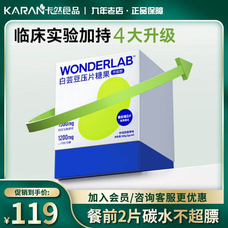 新日期WonderLab白芸豆阻断片2g*60颗膳食纤维轻零片波森莓咀嚼压