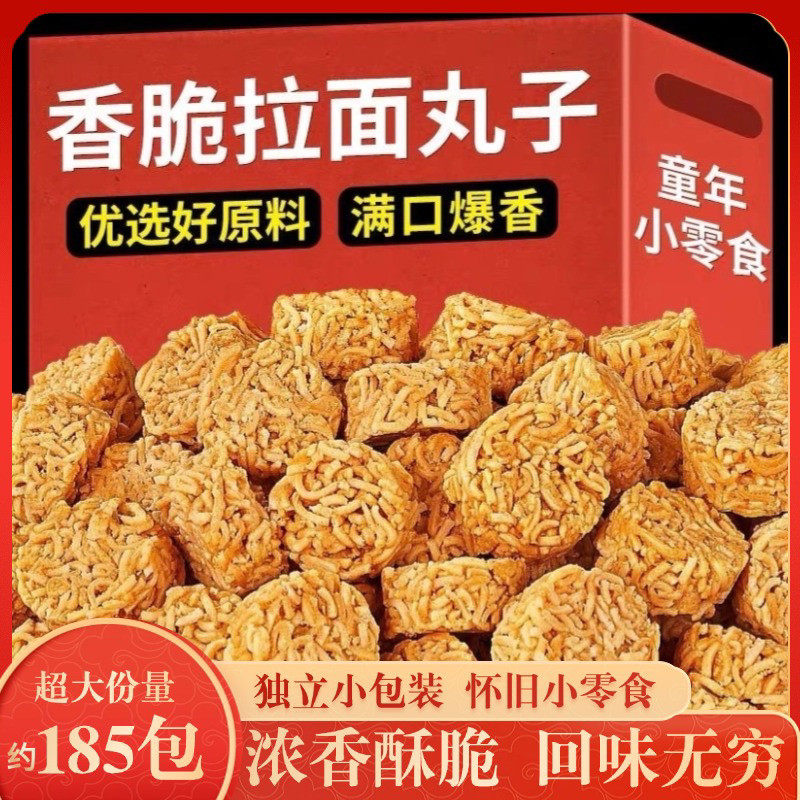 拉面 面丸子干吃面 面干 干脆面香辣烧烤寝室追剧解馋小零食爆款