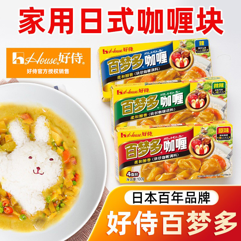 新日期咖喱块百梦多旗舰店同款宝宝儿童小包装原味日本日式风味好