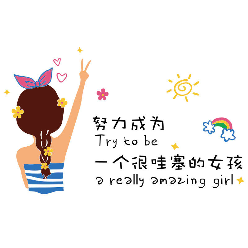 女孩儿童房间布置床头装饰用品公主卧室网红励志装饰墙面贴纸画,家居饰品,软装墙贴,淘宝优惠券,粉丝福利购,淘宝优惠卷