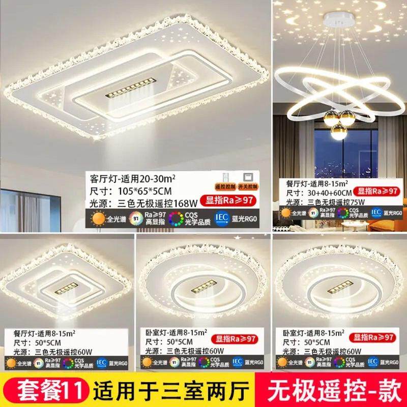 新款led吸顶灯客厅灯餐厅现代简约卧室房间套餐组合全屋灯具批发