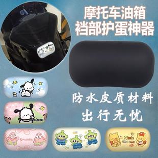 摩托车裆部护蛋神器男士油箱缓冲保护垫防水仿赛防撞护具硅胶机车