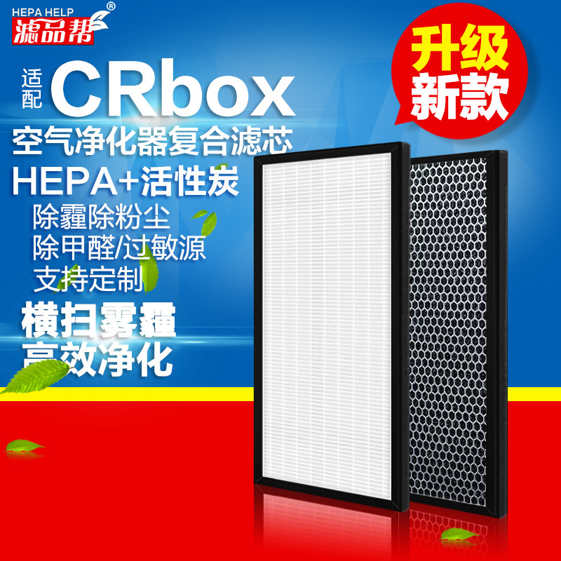 适配空气净化器CRbox配套滤芯HEPA低阻高效过滤网除霾除甲醛净化