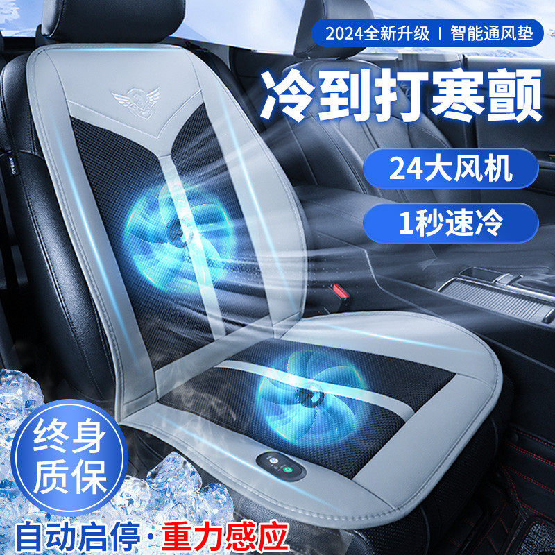 24款夏季汽车吹风坐垫制冷座椅垫冷风透气垫四季通风座垫凉垫风扇,汽车用品/电子/清洗/改装,通用座套/座垫,淘宝优惠券,粉丝福利购,淘宝优惠卷