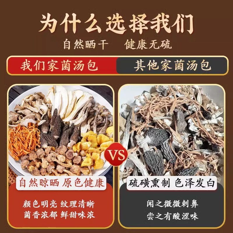 云南七彩菌菇汤包羊肚菌鸡油菌虫草花鹿茸菇食用菌煲汤炖鸡菌汤包