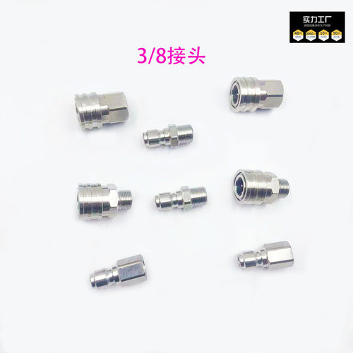 高压清洗机出水口连接转换水枪不锈钢3/8快插配件接口套装4000PSI