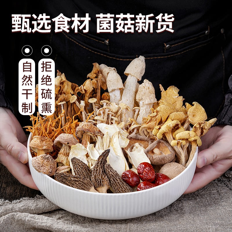 云南七彩菌菇汤包羊肚菌鸡油菌虫草花鹿茸菇食用菌煲汤炖鸡菌汤包