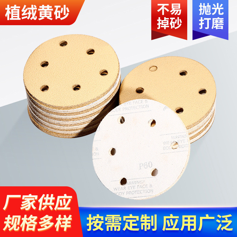 黄砂5寸6孔干磨砂纸五寸磨片吸尘黄砂气动抛光打磨圆盘植绒黄砂