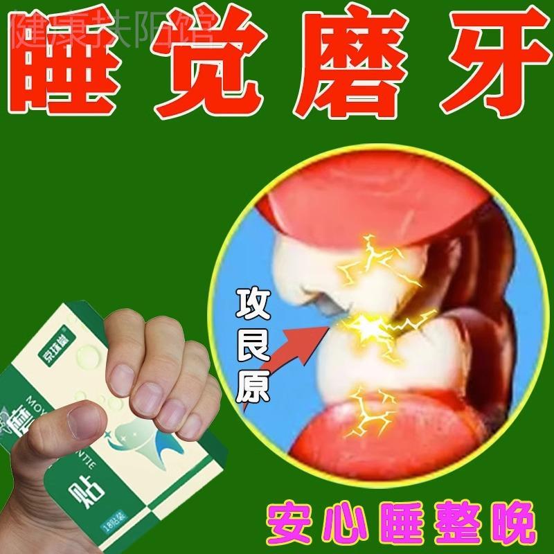 治疗睡觉夜间防止磨牙神器大人儿童牙套初咬合板垫磨牙克星的药贴