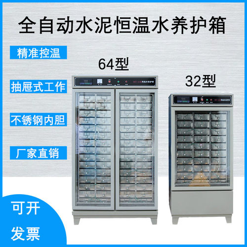 HBY32新水泥恒温全自动标准养护水箱水槽 混凝土水泥试件水养护箱