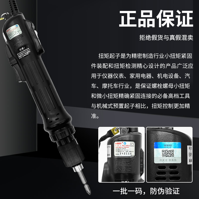奇力速BSD电动螺丝刀小力士大力士电动起子P1L-TKS1525354500电批
