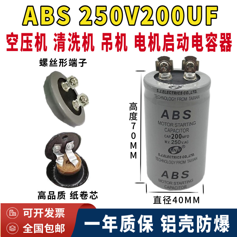 包邮CD60 250V200MFD电机 马达 水泵启动电容器ABS 200UF 250V.AC