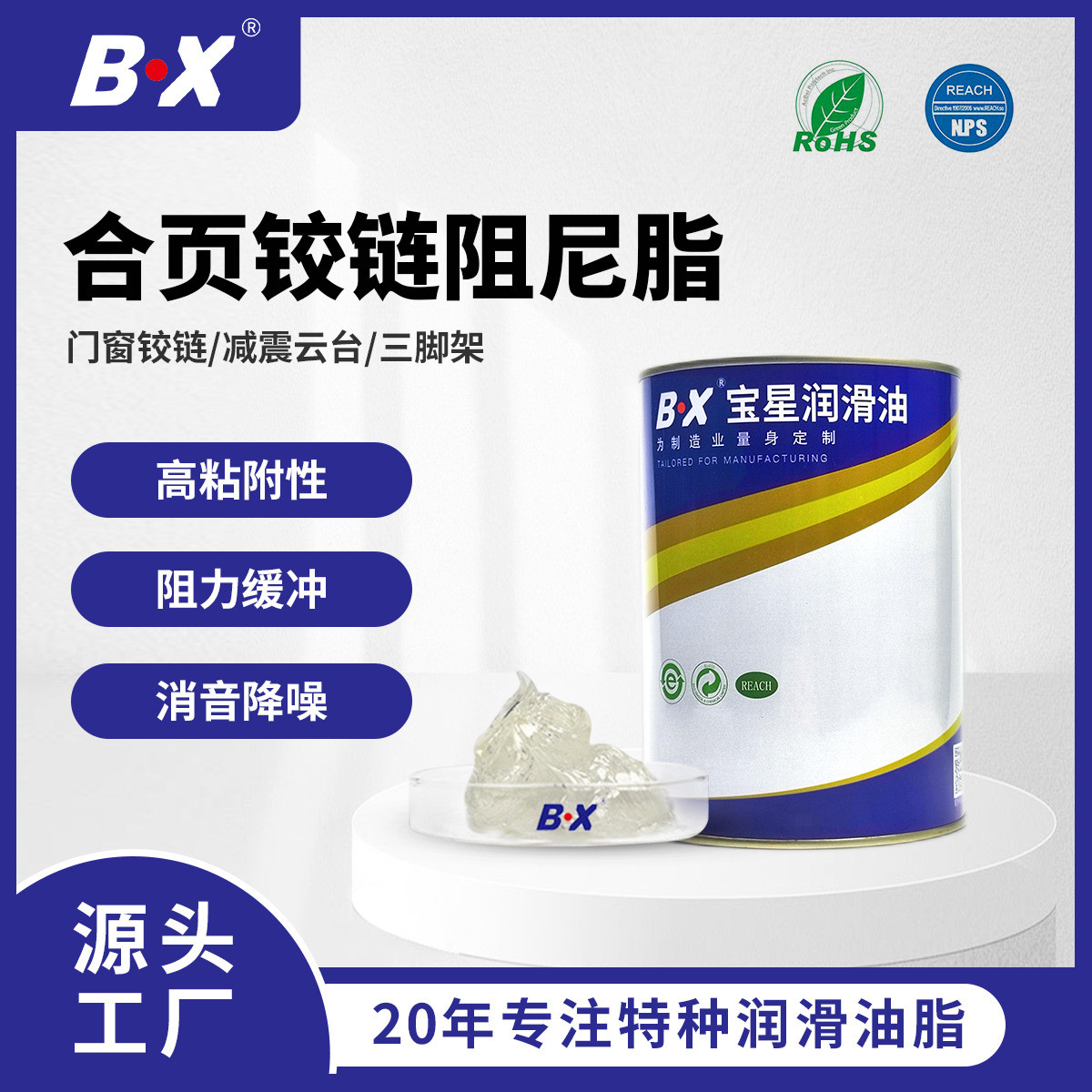 宝星高中低粘度阻尼脂门窗铰链合页缓冲减震云台三脚架阻尼润滑油