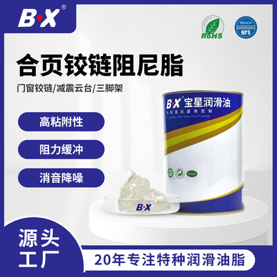 宝星高中低粘度阻尼脂门窗铰链合页缓冲减震云台三脚架阻尼润滑油