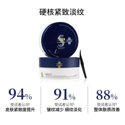 【烈儿宝贝直播间】spa treatment 蓝蛇毒眼膜NMN紧致60片